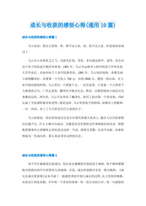 成长与收获的感悟心得(通用10篇)