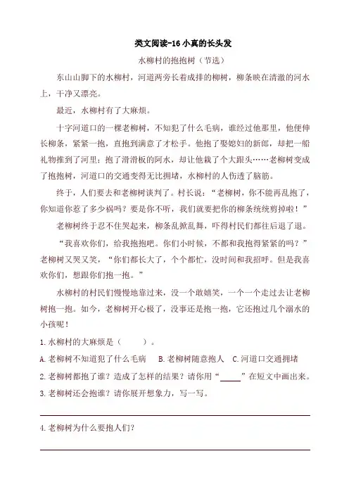 2020年最新版部编本小学三年级语文下册16小真的长头发 课时训练(含答案)