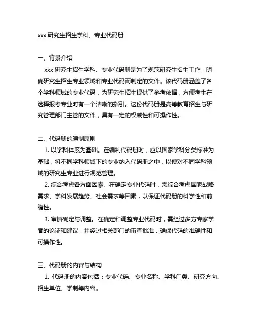 085400研究生招生学科、专业代码册