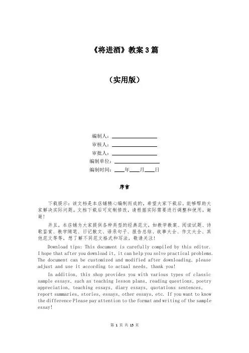 《将进酒》教案3篇