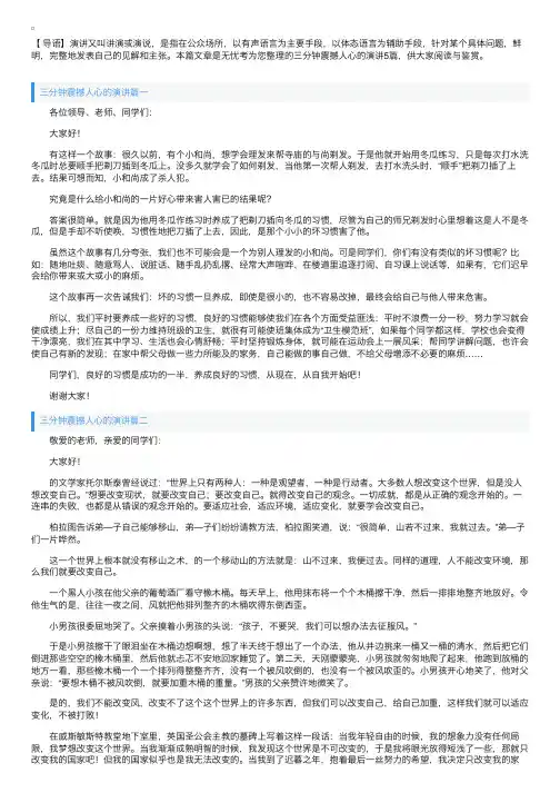 三分钟震撼人心的演讲5篇