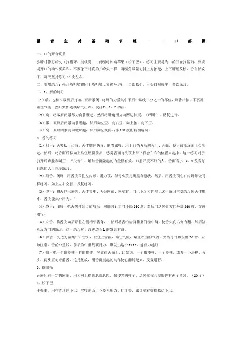 播音主持口部操