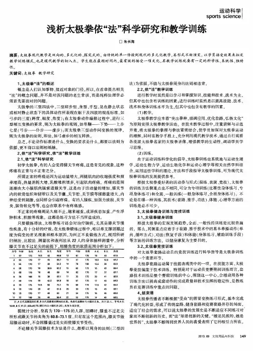 浅析太极拳依“法”科学研究和教学训练