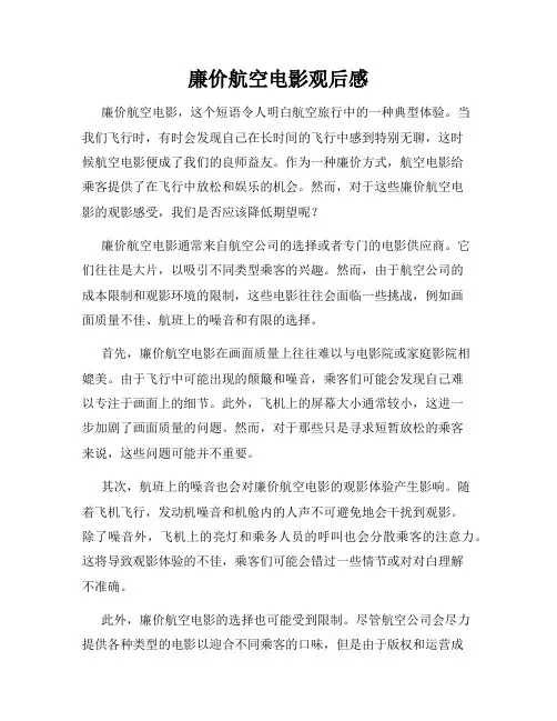 廉价航空电影观后感