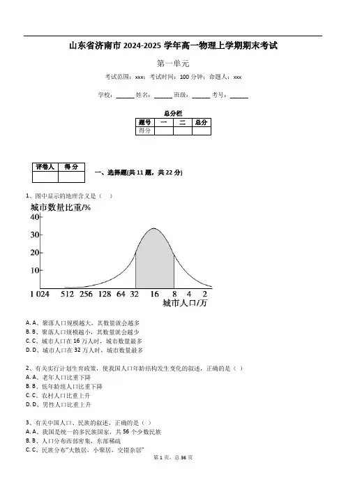 山东省济南市2024-2025学年高一物理上学期期末考试