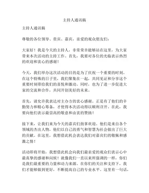 主持人通讯稿