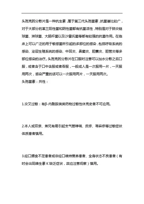 头孢说明书