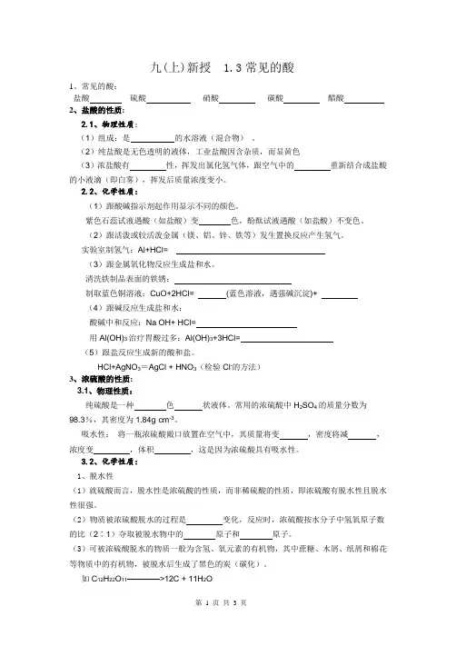 1.3 常见的酸