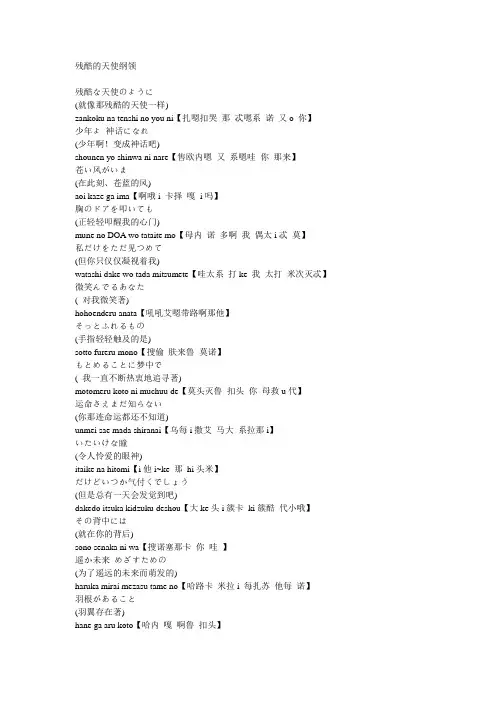 残酷天使的行动纲领  歌词、、