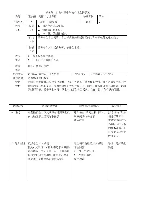 《美图秀秀制作一寸证件照》教案