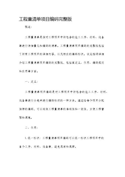 工程量清单项目编码完整版