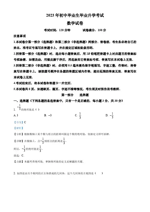 2023年辽宁省营口市中考数学真题(解析版)