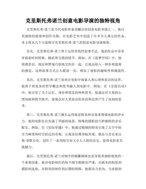 克里斯托弗诺兰创意电影导演的独特视角