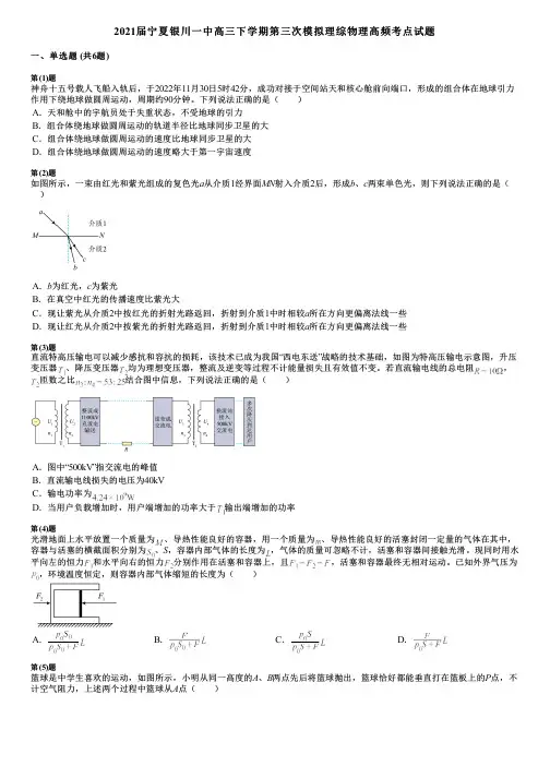 2021届宁夏银川一中高三下学期第三次模拟理综物理高频考点试题