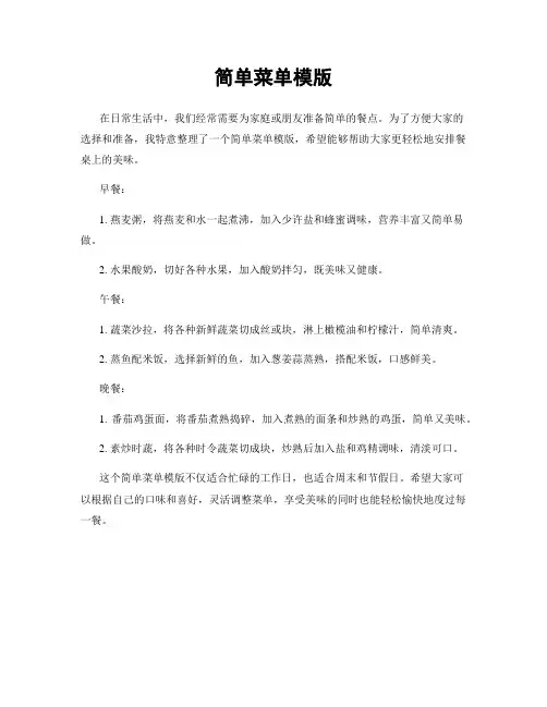 简单菜单模版