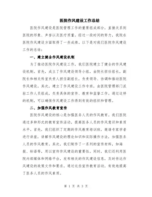医院作风建设工作总结