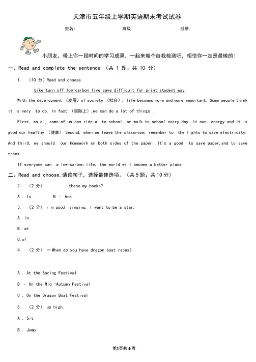 天津市五年级上学期英语期末考试试卷