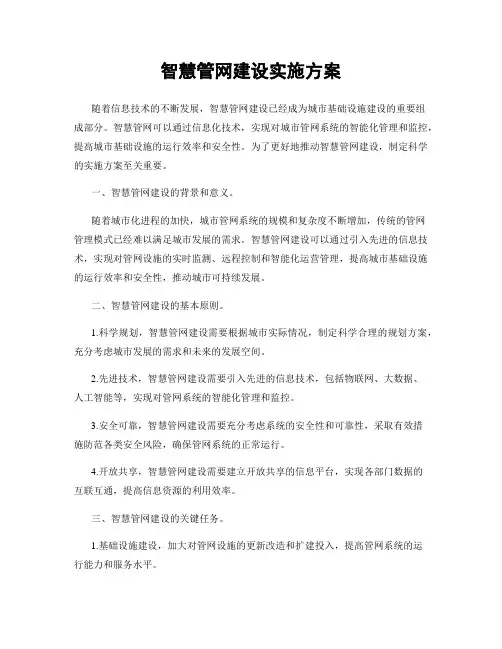 智慧管网建设实施方案