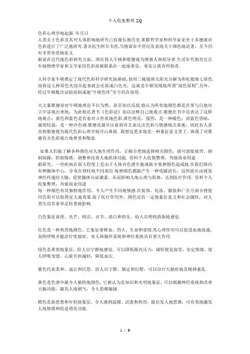 色彩心理学的起源档