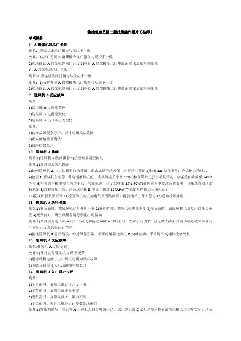 集控值班员第二版技能操作题库技师