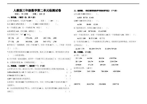 人教版三年级数学第二单元检测试卷(含答案)