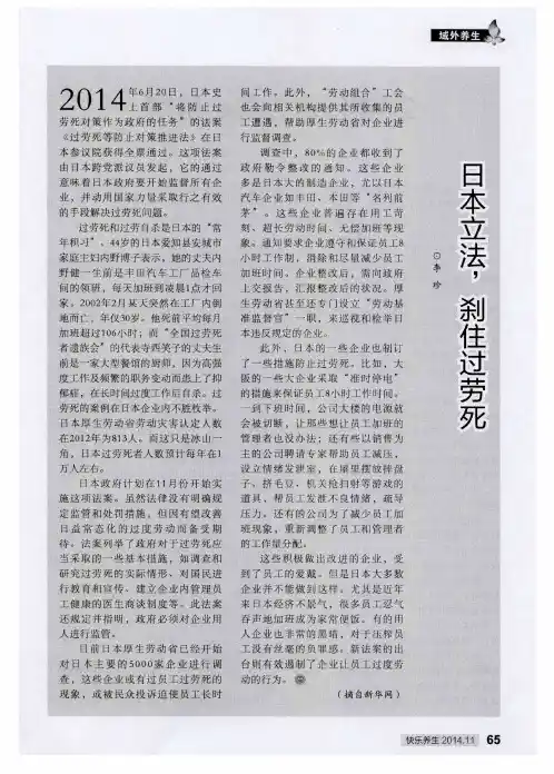 日本立法,刹住过劳死