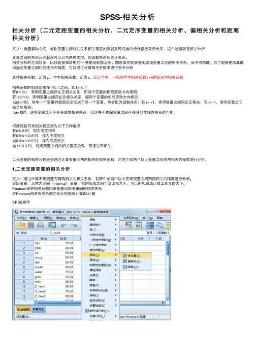 SPSS-相关分析