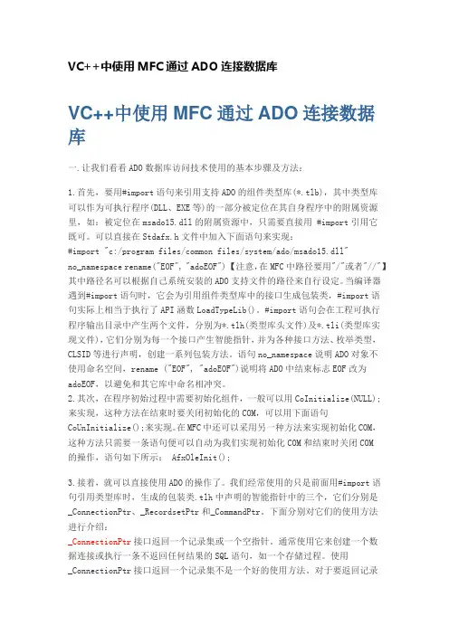 VC++中使用MFC通过ADO连接数据库