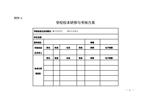 学校校本研修与考核方案