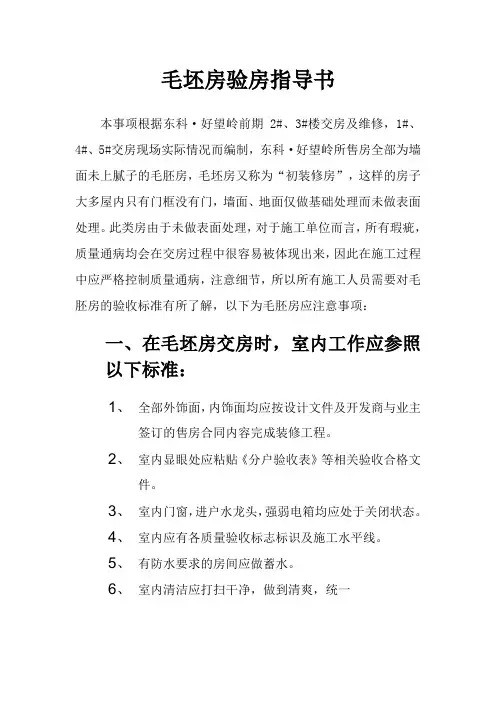 毛胚房交房指导书