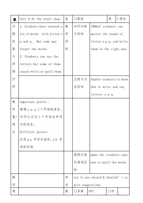 2018-2019年英语沪教版小学三年级上册《the fruit shop》优质课教案