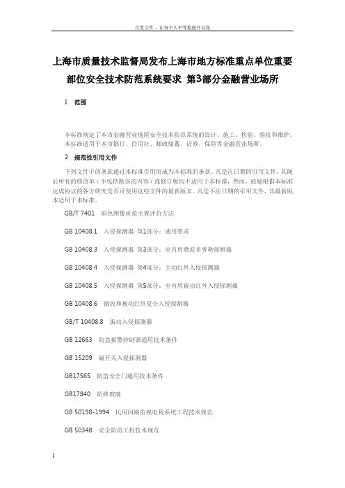 安全技术防范系统要求