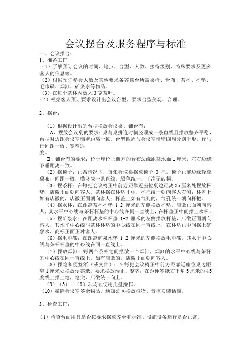 会议摆台标准