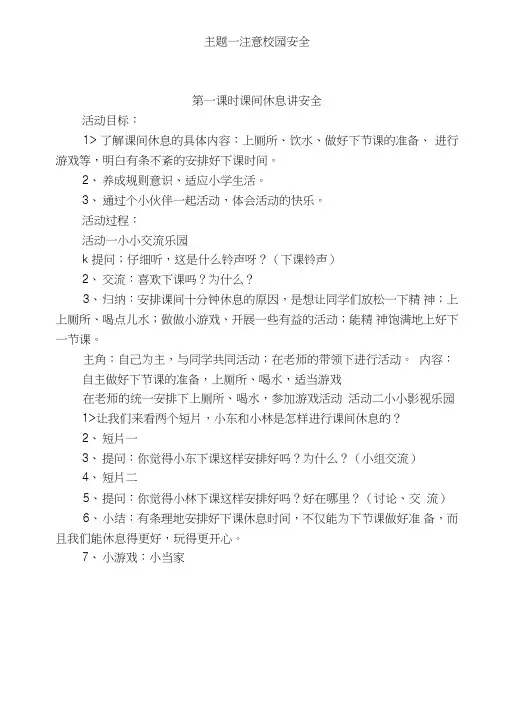 三年级上册综合实践课教案(上海科技版).doc