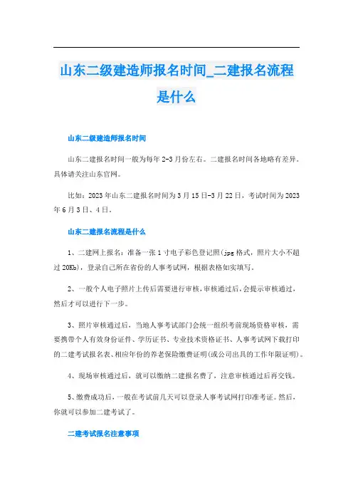 山东二级建造师报名时间_二建报名流程是什么