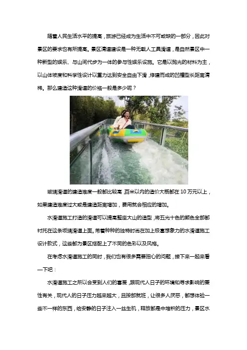 景区滑道修建成本多少