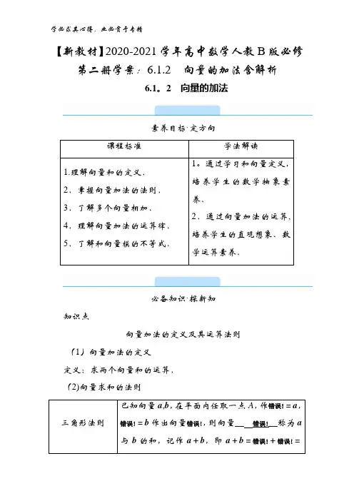 高中人教B第二册案：6.1.2 向量的加法含解析