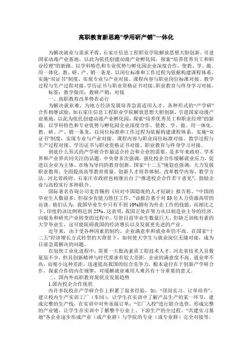 高职教育新思路“学用研产销”一体化