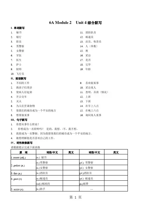 牛津上海版6A Module 2 Unit 4 培优练习