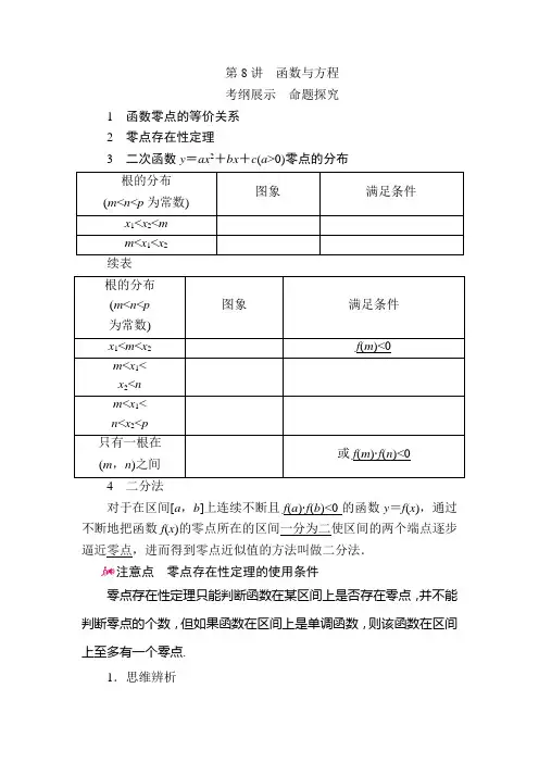 2017数学(理)一轮教学案：第二章第8讲 函数与方程 