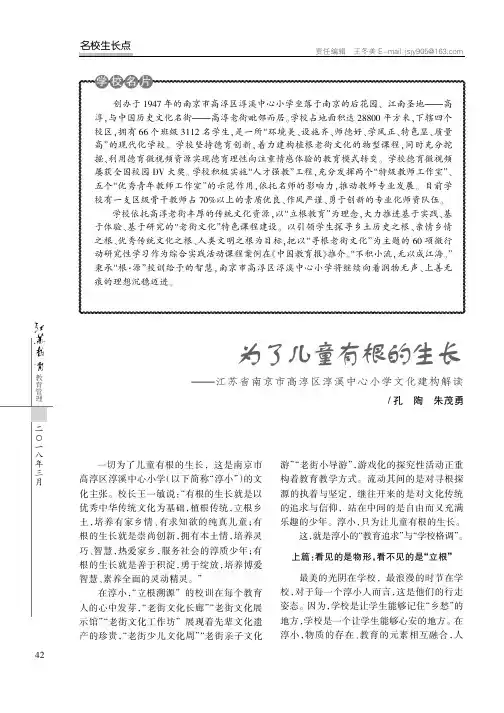 为了儿童有根的生长--江苏省南京市高淳区淳溪中心小学文化建构解读