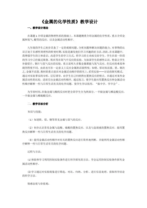 初中化学_课题2 金属的化学性质教学设计学情分析教材分析课后反思