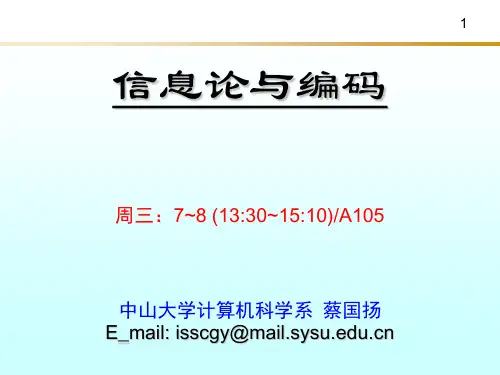 《信息论与编码基础》第1章 绪论