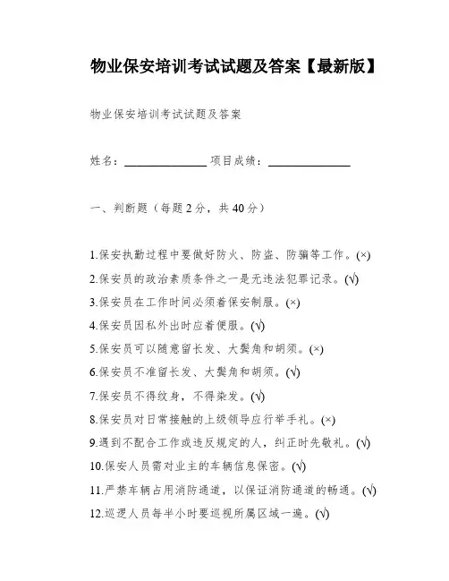物业保安培训考试试题及答案【最新版】