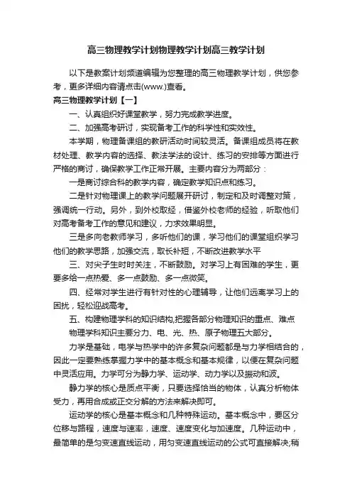 高三物理教学计划物理教学计划高三教学计划