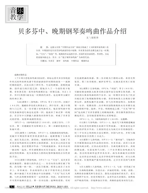 贝多芬中_晚期钢琴奏鸣曲作品介绍_赵桂珍