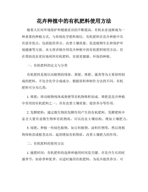 花卉种植中的有机肥料使用方法
