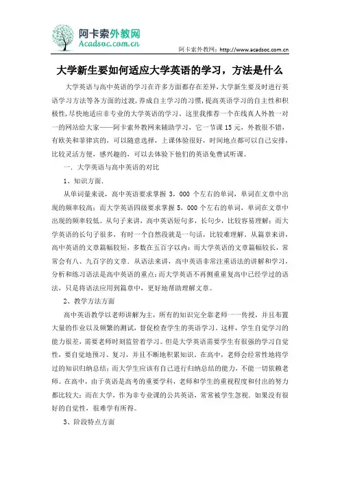 大学新生要如何适应大学英语的学习,方法是什么