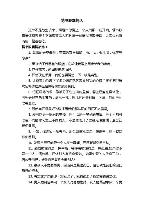 情书胶囊情话