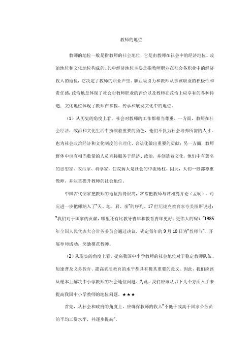 教师的地位